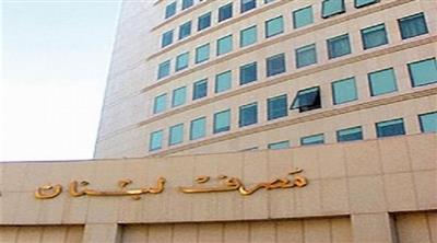 مصرف لبنان يقفل 100 حساب مرتبط بحزب الله