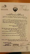 بدء استلام طلبات الالتحاق لدورة «أمن وحماية الطائرات الكويتية»