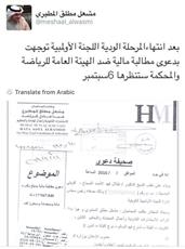 اللجنة الأولمبية الكويتية تقاضي الهيئة