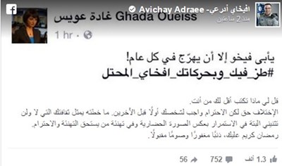 مذيعة الجزيرة تلقن “أفيخاى” درساً على “فيس بوك”