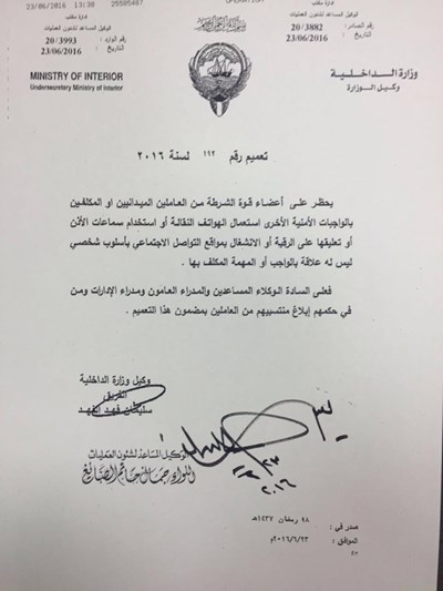 ‏الداخلية تحظر على منتسبي الشرطة استخدام الهواتف النقالة والسماعات ودخول مواقع التواصل الاجتماعي أثناء أداء مهامهم