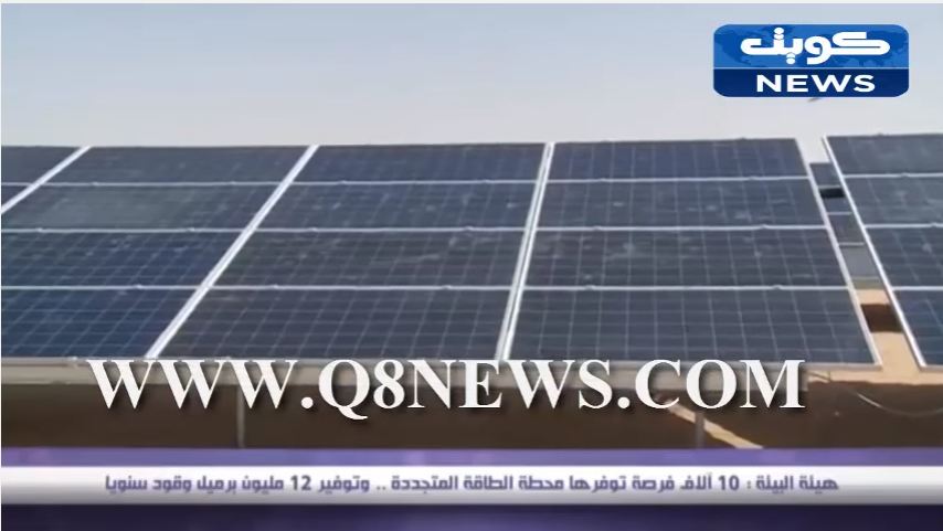 بالفيديو… هيئة البيئة : 10 آلاف فرصة عمل توفرها محطة الطاقة المتجددة