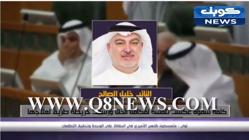 فيديو.. ‫نواب : متمسكون بالنهج الأميري في الحفاظ على الوحدة وتحقيق التطلعات‬