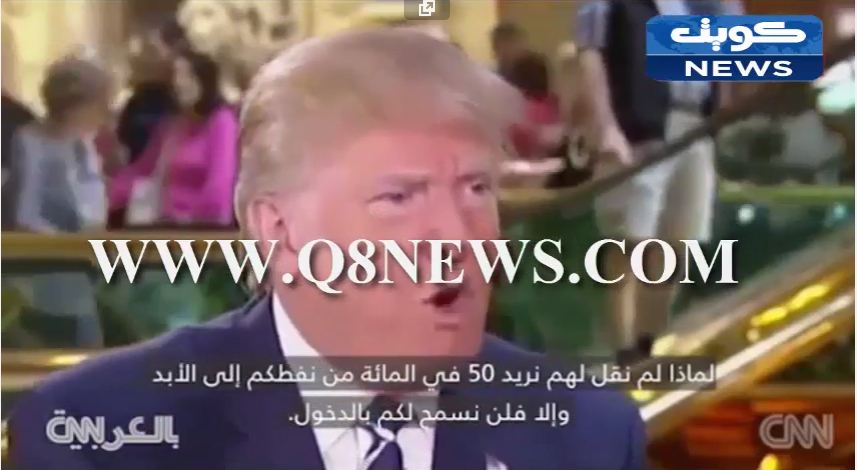 بالفيديو…شاهد ماذا يريد ترامب من الكويت ؟