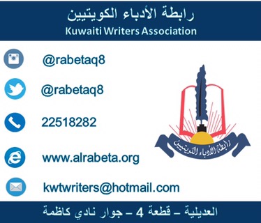 رابطة الأدباء تقيم معرض الكتاب الرمضاني