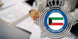 شرطة الكويت