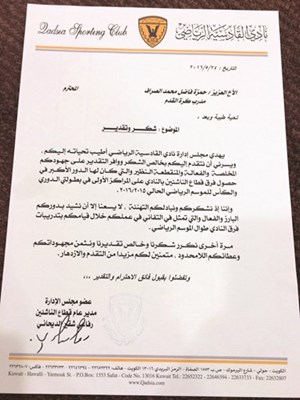 الصراف مستغرباً إقصاءه من تدريب القادسية