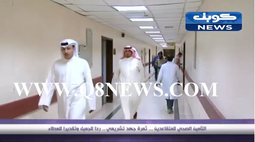 بالفيديو ..التأمين الصحي للمتقاعدين: ثمرة جهد تشريعي… ردا للجميل وتقديرا للعطاء