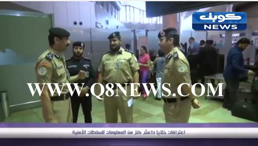 بالفيديو… اعترافات خلايا داعش كنز من المعلومات للسلطات الأمنية