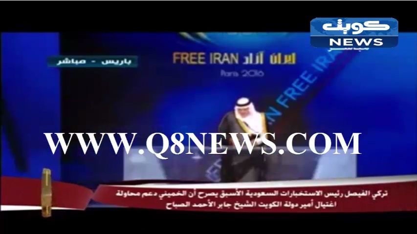 بالفيديو…‫رئيس الاستخبارات السعودية يؤكد ان الخميني دعم محاولة اغتيال أمير دولة الكويت‬!