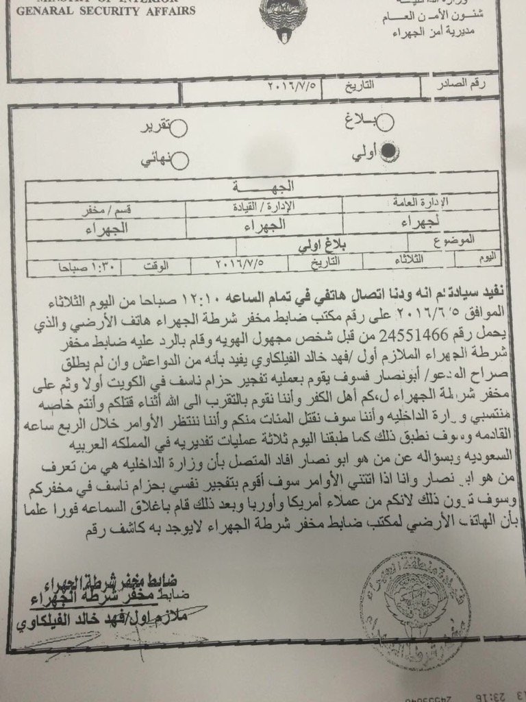 استنفار امني لضبط داعشي هدد يتفجير مخفر الجهراء!!