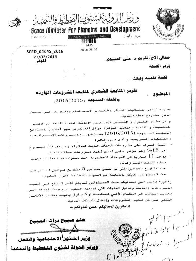 الصبيح: «الصحة» تقاعست عن تنفيذ مشروعات التنمية
