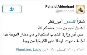 البطل «الديحاني» على تويتر: شكرا #سمو_أمير_قطر