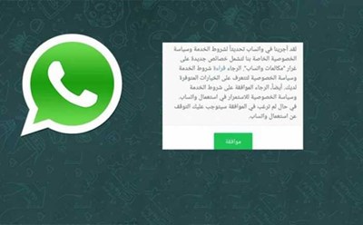 أخطر رسالة تصلك من “واتس آب” لا توافق عليها أبداً.. وهذا ما عليك فعله لتجنبها!!