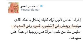داعية سعودي يحرم الخروج على الكفيل ويثير الجدل : “ليس منا من يحرض عبدا على سيده” !