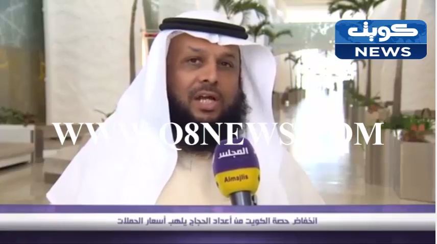 بالفيديو…انخفاض حصة الكويت من أعداد الحجاج يلهب أسعار الحملات