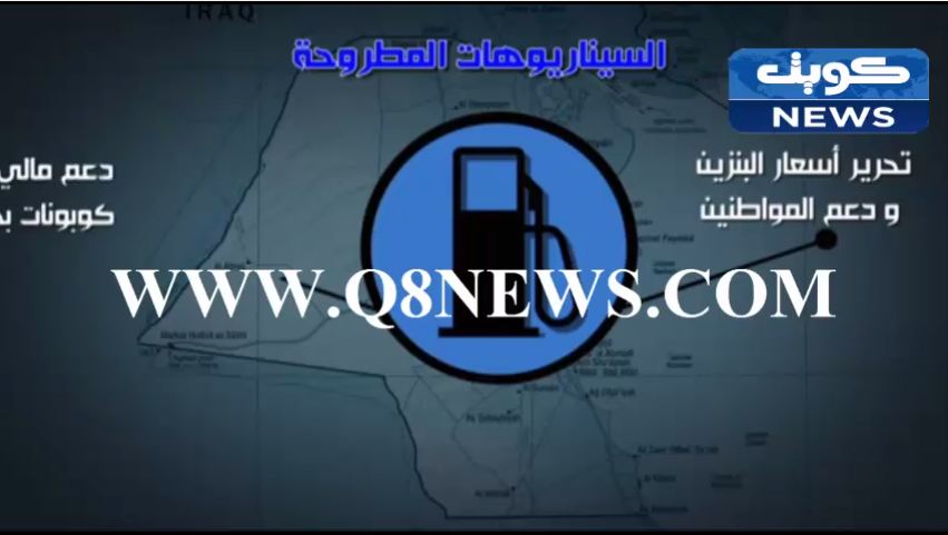 بالفيديو… أزمة البنزين… البدائل الأكثر قبولا في الشارع