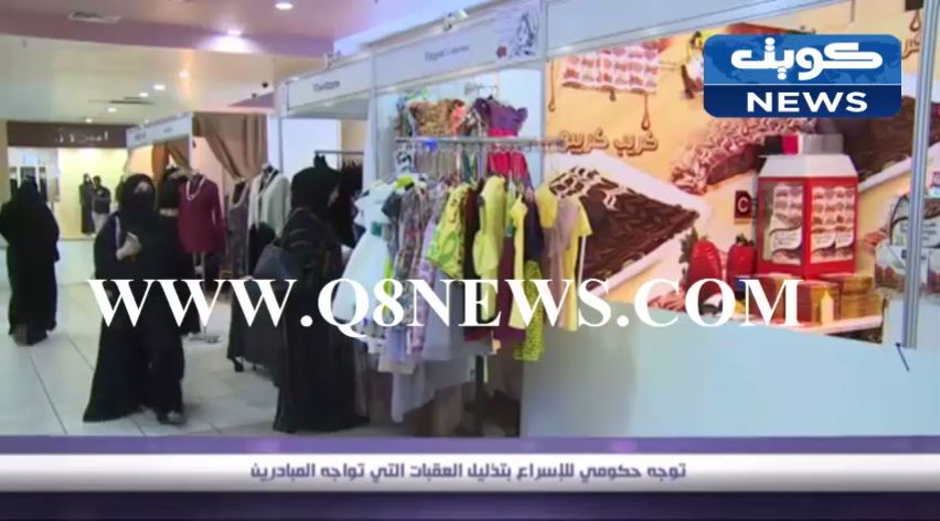 فيديو: توجه حكومي للإسراع بتذليل العقبات التي تواجه المبادرين