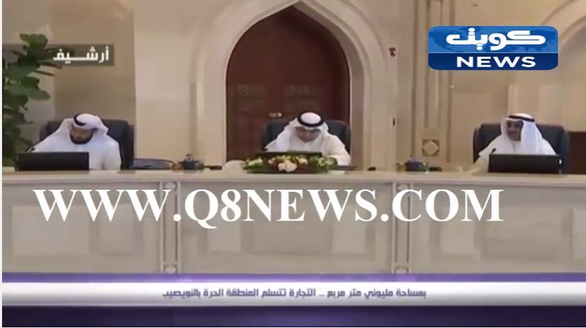 فيديو: بمساحة مليوني متر مربع … التجارة تتسلم المنطقة الحرة بالنويصيب