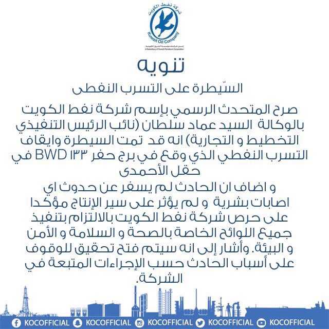 بالصور و الفيديو… شركة نفط الكويت تنفي #تسرب_غاز_h2