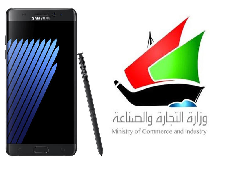 «التجارة»: استبدال أجهزة «Galaxy Note 7» في الكويت نهاية الشهر الجاري