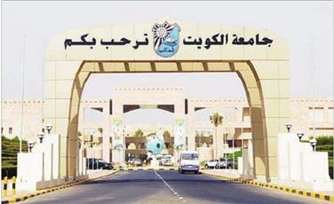 جامعة الكويت توقع اتفاقية تصميم وتنفيذ مباني كليتي العمارة والحاسوب