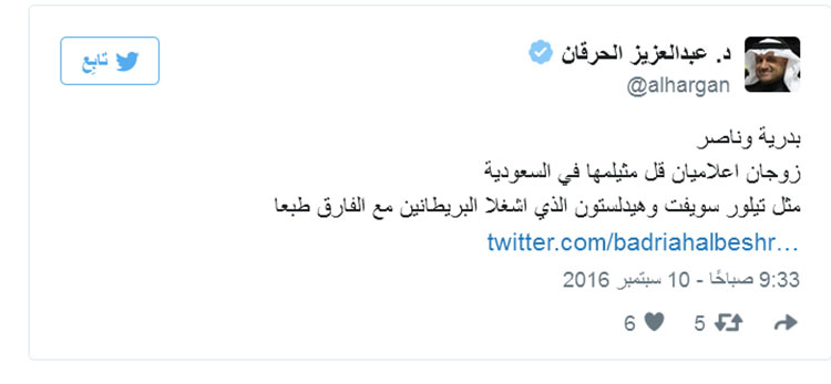ماذا قال عضو شورى عن بدرية البشر وزوجها ناصر القصبي.. وبمن شبههما؟!