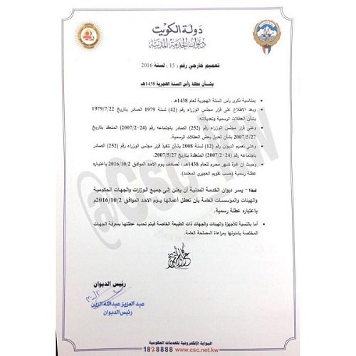 عطلة رأس السنة الهجرية 3 أيام