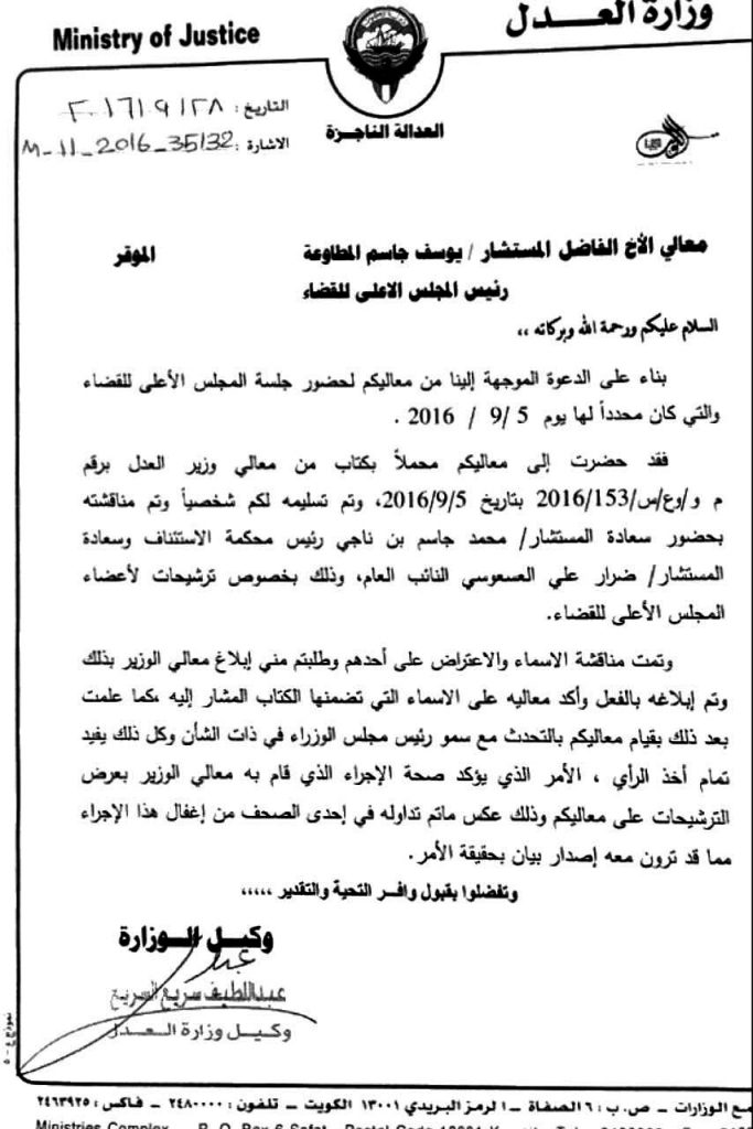 صورة: «العدل» توجه «الأعلى للقضاء» لإصدار بيان يدافع عن يعقوب!