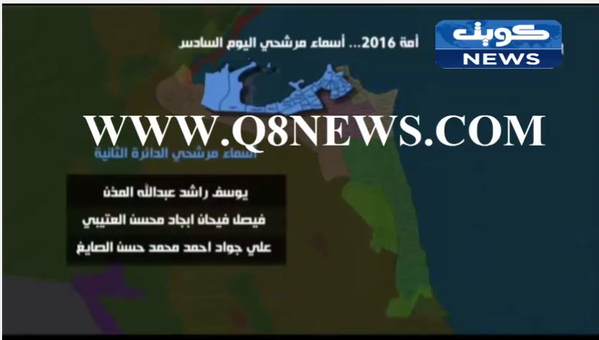 بالفيديو… #أمة2016 :أسماء المرشحين في اليوم السادس