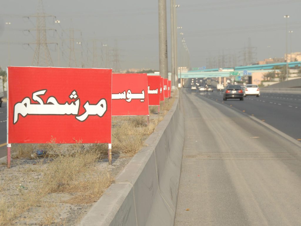 تباين و تعدد أساليب المرشحين لاستقطاب الناخبين