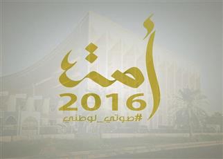 #أمة2016: الحكومة تستشكل على قرار المحكمة باعادة مرشحين …وتنازل 7