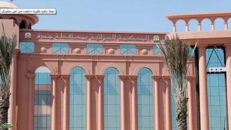 تنفيذ حكم بالجلد في أمير سعودي بجدة