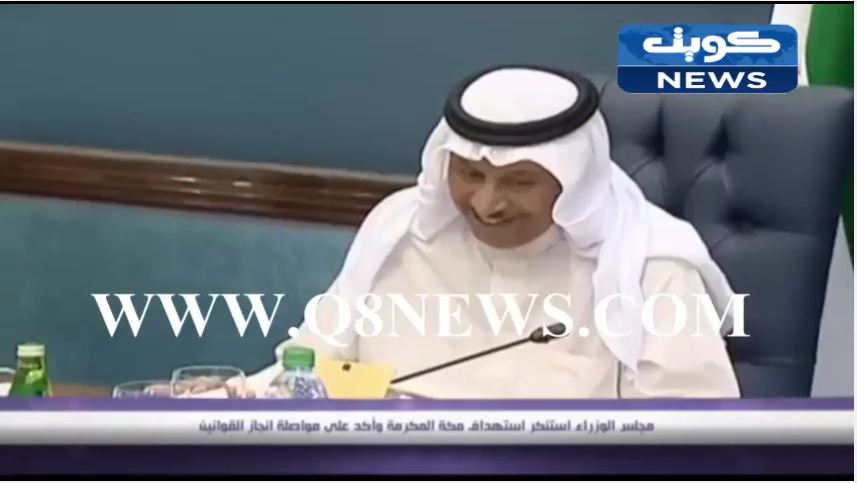 فيديو:مجلس الوزراء يستنكر استهداف مكة المكرمة
