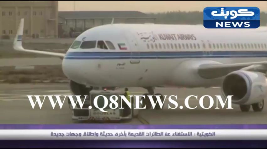 بالفيديو…‫الكويتية:الاستغناء عن الطائرات القديمة بأخرى حديثة وإطلاق وجهات جديدة‬