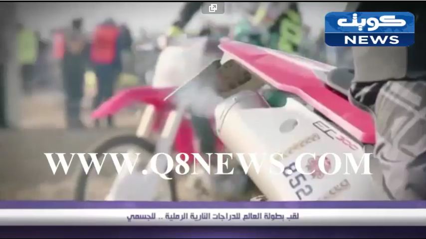 بالفيديو…‫لقب بطولة العالم للدراجات النارية الرملية.. للجسمي‬