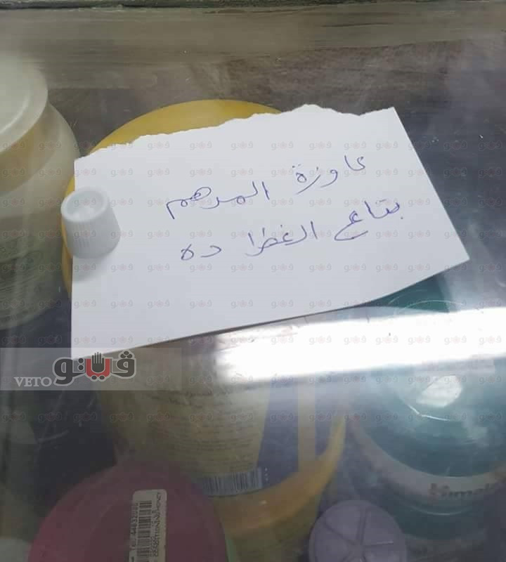 صورة: ماذا طلبت امرأة من صيدلي حتى فجرت سخرية مواقع التواصل