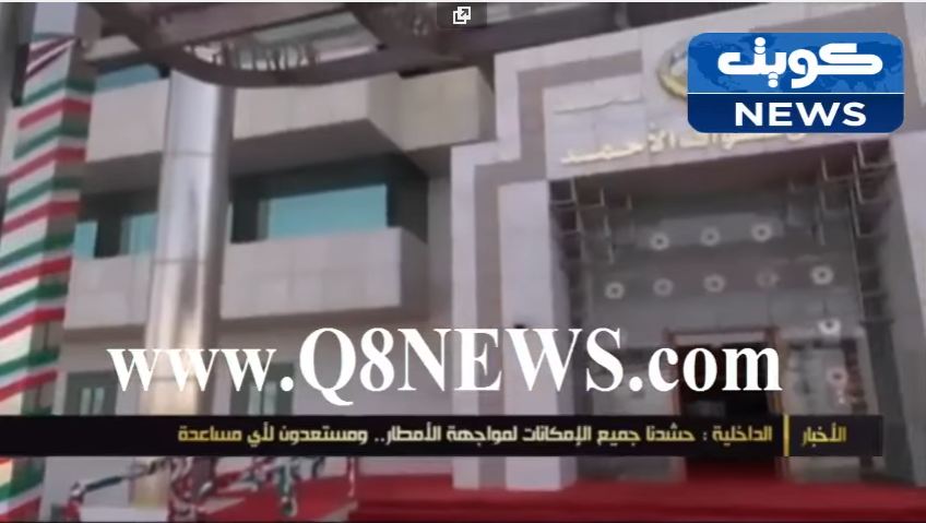 بالفيديو…الداخلية حشدنا جميع الإمكانات لمواجهة الأمطار