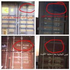 «الداخلية»: اكتشاف المتورطين و العثور على الحاويتين المهربتين من ميناء الشويخ وبهما خمور
