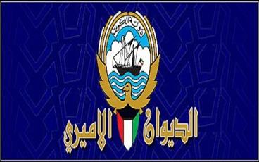 الديوان الأميري ينفي ما تداوله أحد حسابات «تويتر» بشأن أحد قياديي الديوان