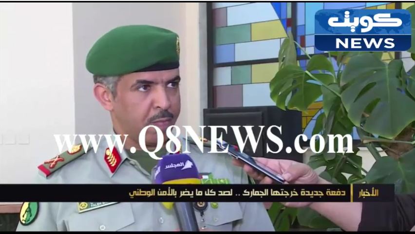 بالفيديو…دفعة جديدة خرجتها الجمارك لصد كل ما يضر بالأمن الوطني