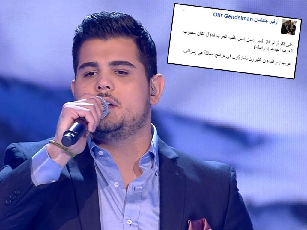 متحدث باسم نتنياهو: لو فاز أمير دندن في «Arab Idol» لكان محبوب العرب الجديد إسرائيلياً!