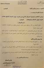 الشاهين يسأل عن موقع بحرة الأثري