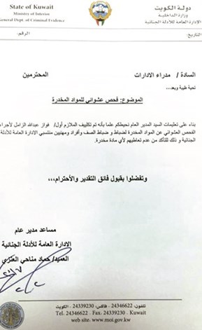 «الداخلية» تجري فحوصات دورية للكشف عن المتعاطين في قطاعاتها المختلفة وبينها «الأدلة»