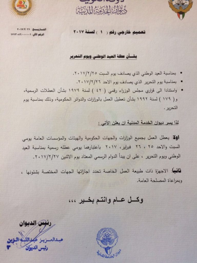 «الخدمة المدنية»: السبت والأحد المقبلين «عطلة»