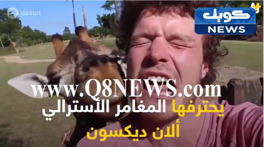 بالفيديو…صور سلفي مع الحيوانات في غاية الغرابة والجنون!!