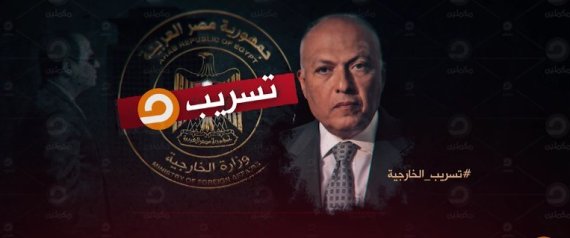 قناة مصرية تبث عدة تسريبات لوزير خارجية مصر مع السيسي.. شاهد ما قالوه عن السعودية ودول الخليج