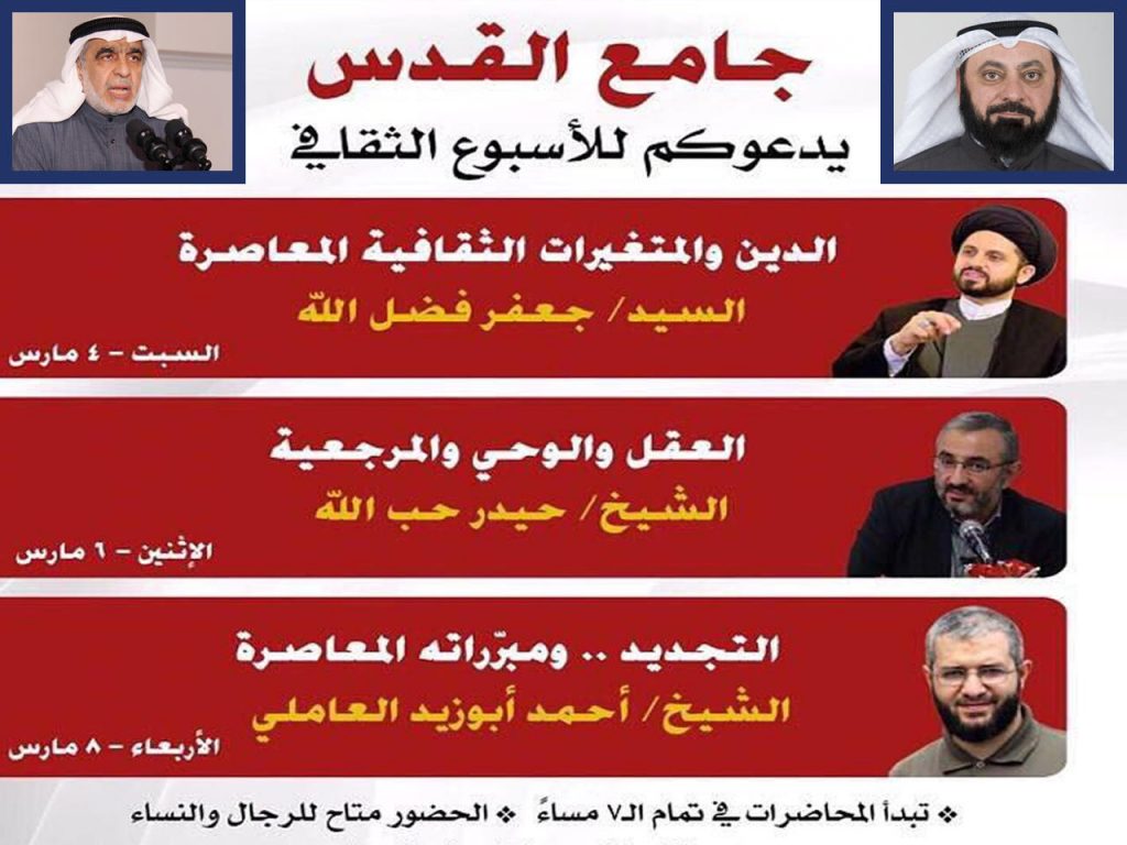 الطبطبائي: ندوات سياسية لأتباع حزب الله في مسجد تابع للأوقاف… وعبدالصمد: “إن جاءكم فاسق بنبأ فتبينوا”