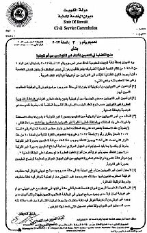 مرسوم أفضلية التعيين لأبناء الكويتية يشمل البدون
