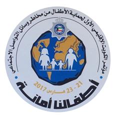 «الداخلية»: جرائم تقنية المعلومات خطر يهدد الأطفال واليافعين